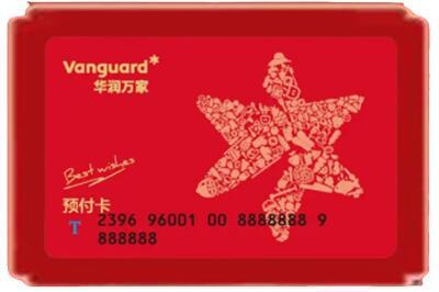遂宁烟酒回收华润万家购物卡.jpg